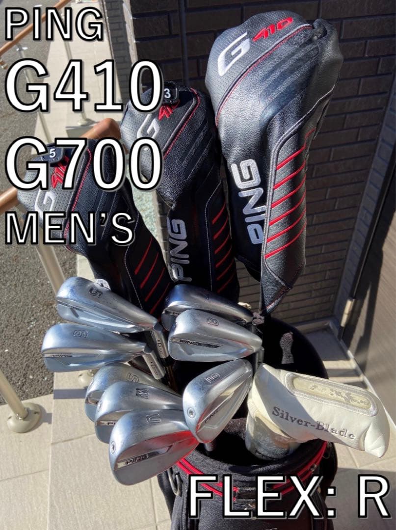 PING大人気シリーズG410/G700 12本セット Rシャフト PING大人気シリーズG410/G700 12本セット Rシャフト