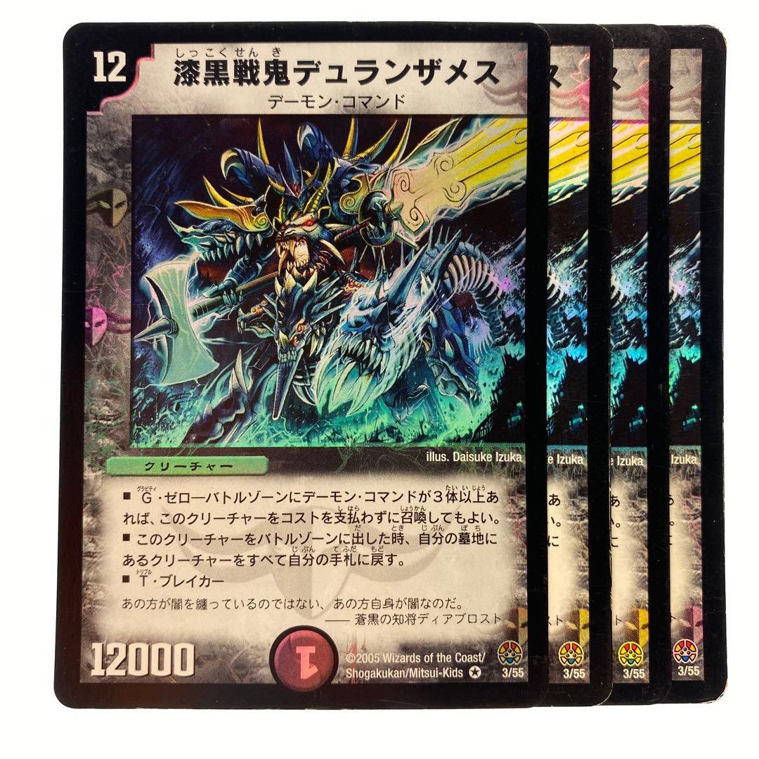 デュエルマスターズ 漆黒戦鬼デュランザメス 初期 4枚 - メルカリ