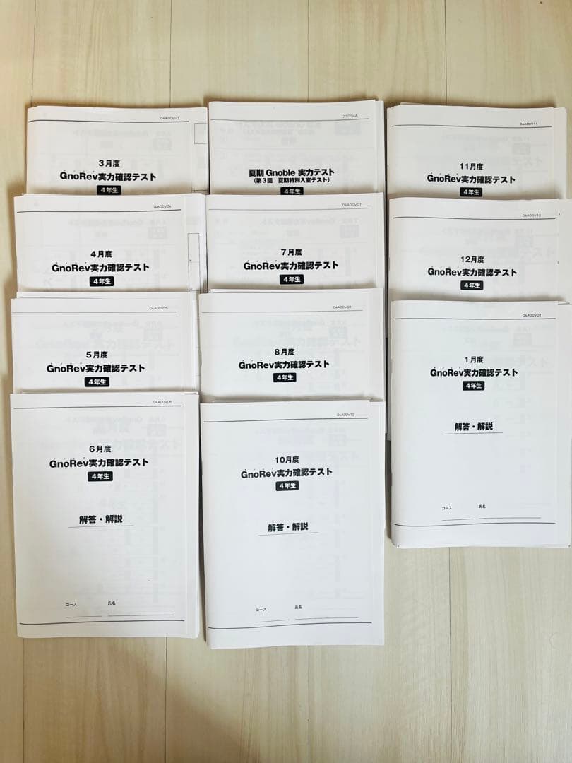 グノーブル グノレブ 4年 全11回の通販はau PAY マーケット - 輸入雑貨