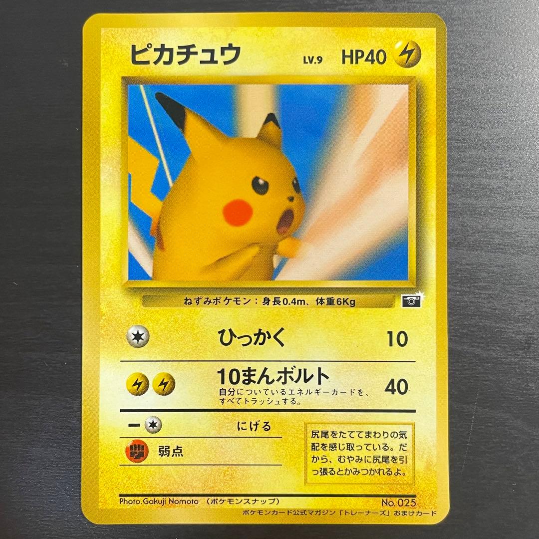 超希少】旧裏 ピカチュウ ポケモンスナップ トレーナーズ - メルカリ