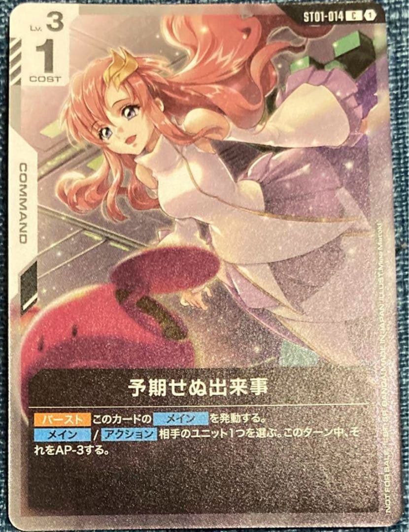 ガンダムカードゲーム 予期せぬ出来事 - メルカリ