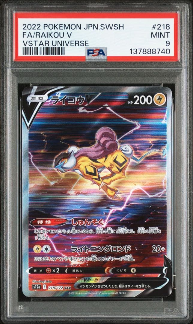 PSA9】ライコウV SAR - メルカリ