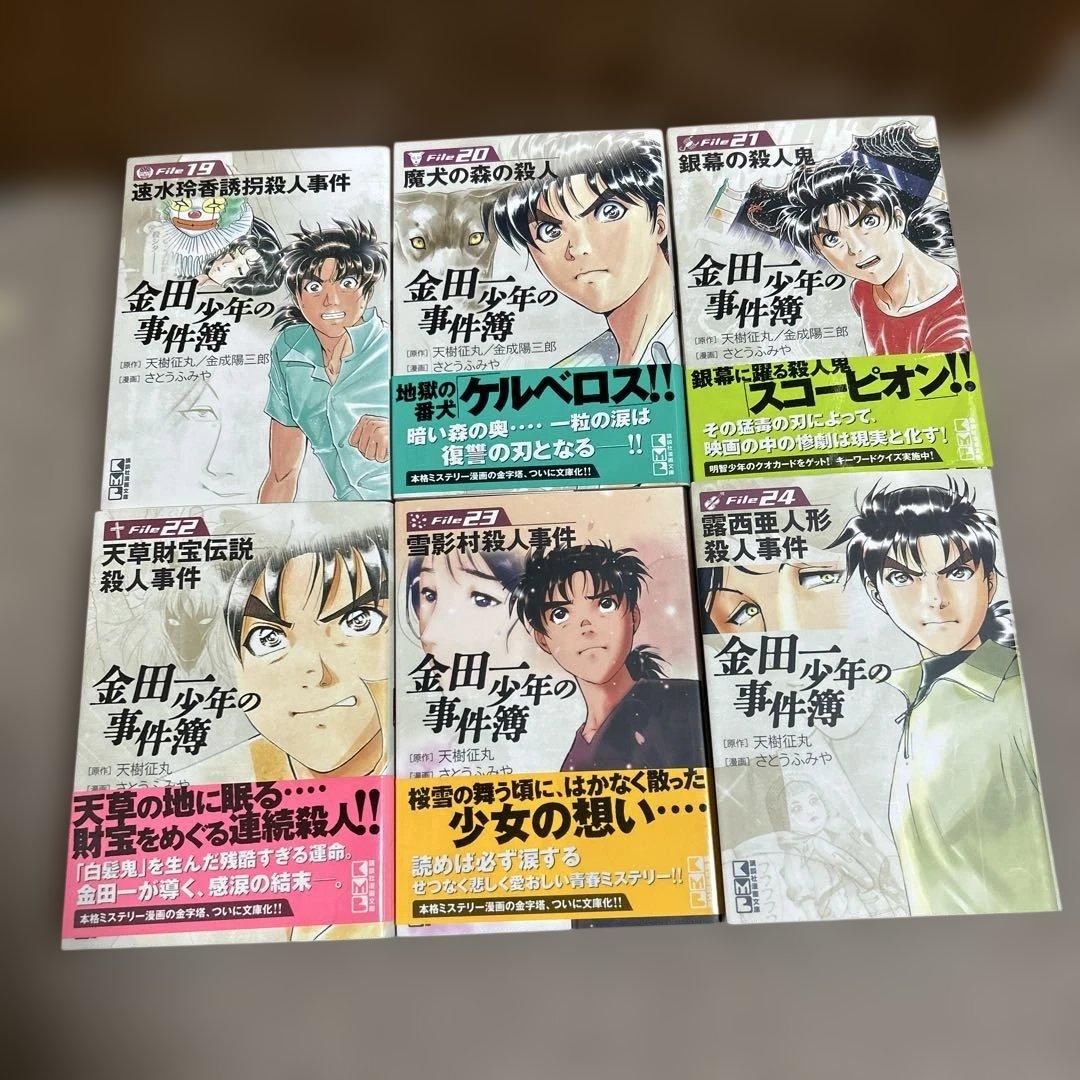 金田一少年の事件簿文庫版 第1期全26巻セット さとうふみや天城征丸