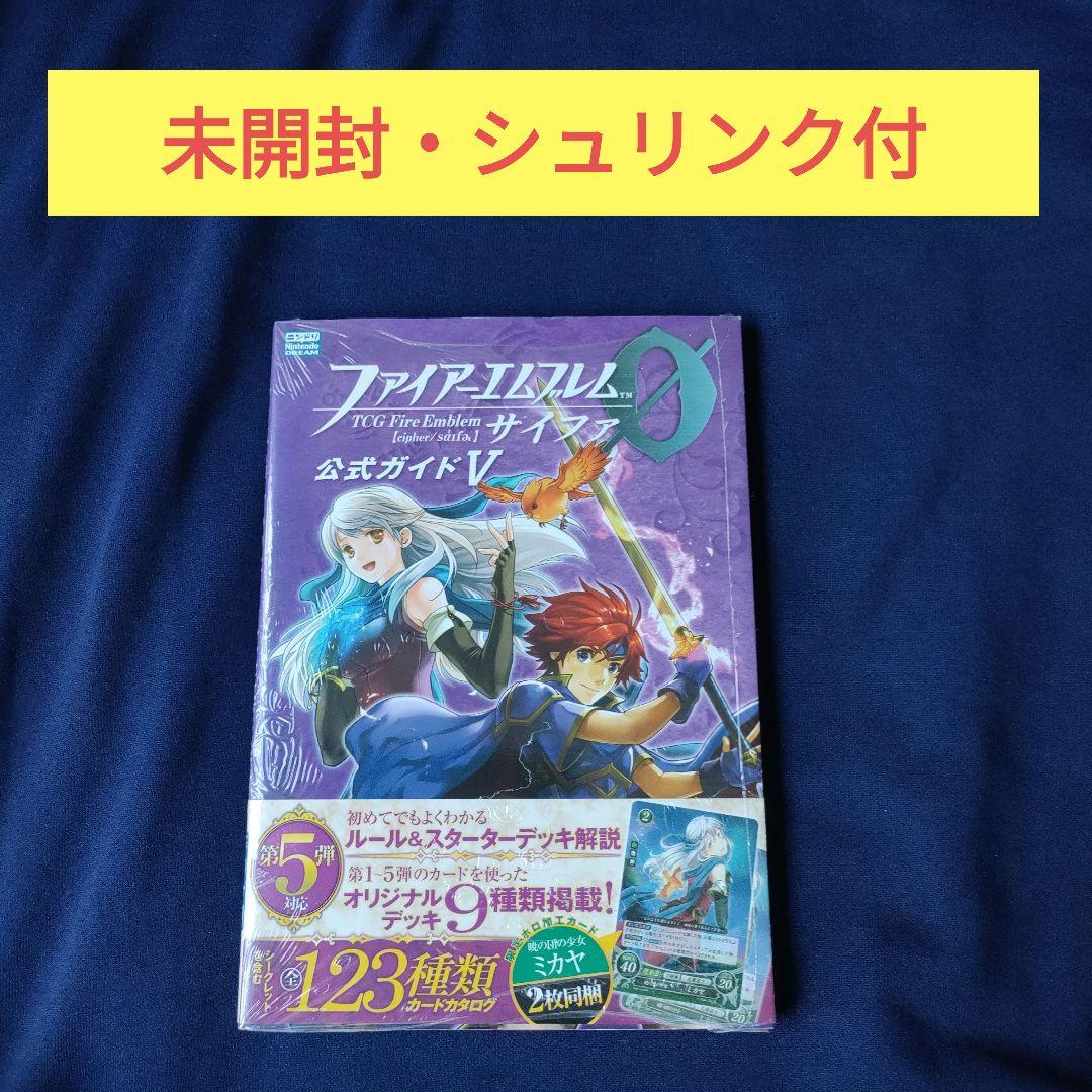 ファイアーエムブレム0(サイファ)公式ガイド V ファイアーエムブレム0(サイファ)公式ガイドV | ニンテンドードリーム
