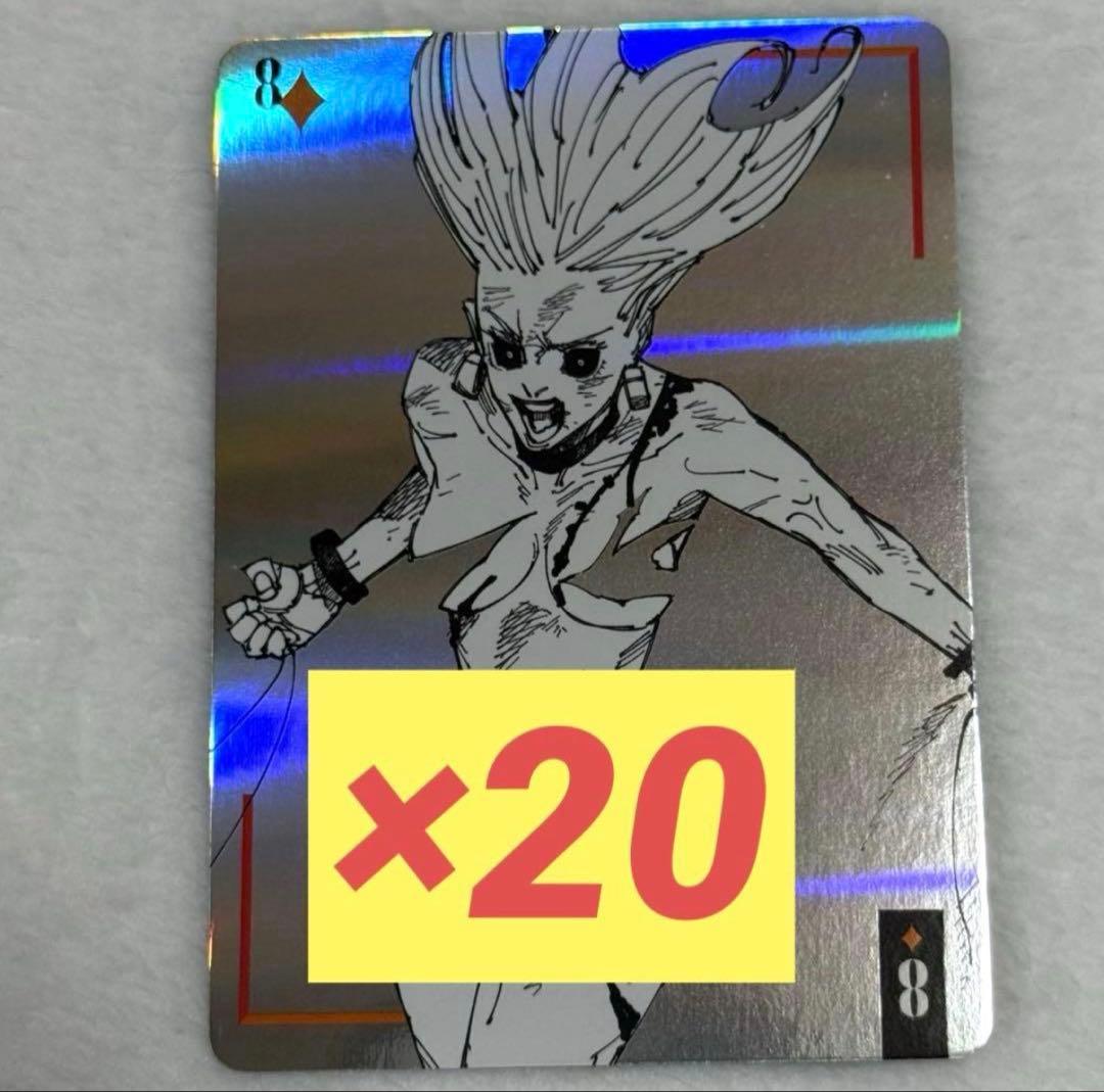 呪術廻戦 ギラギラトランプ 烏鷺享子 ジャンプショップ ブロマイド