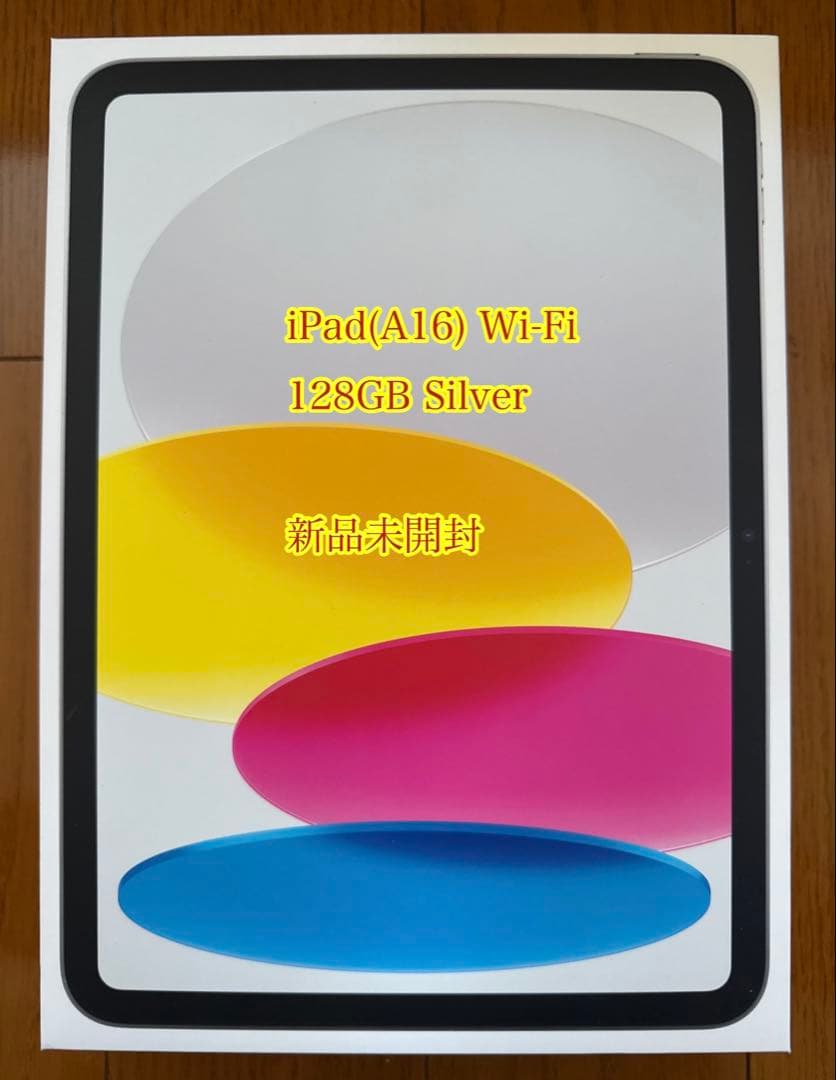 iPad(A16) Wi-Fi 128GB Silver 新品未開封 - メルカリ