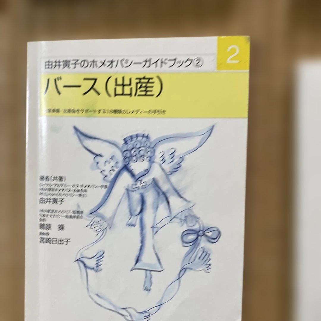 ホメオパシー書籍13冊とレミディセット