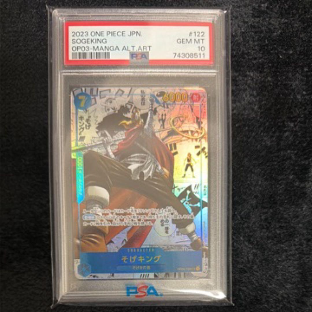 そげキング PSA10 SEC スーパーパラレル(コミパラ) OP03-122 - メルカリ