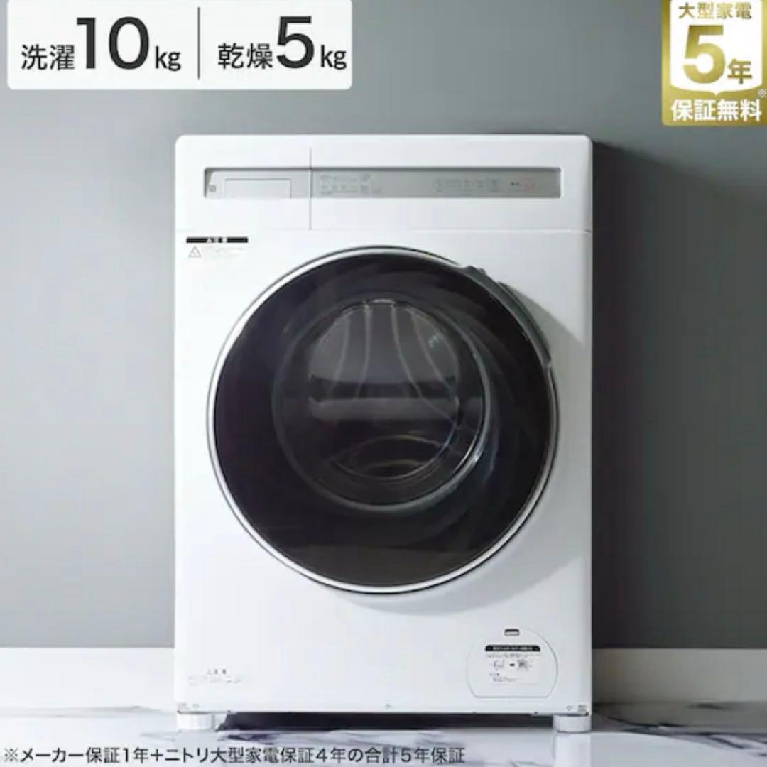 ニトリ2025年製10㎏ドラム式洗濯乾燥機 乾燥5㎏ 送料込 かさ上げ台付き
