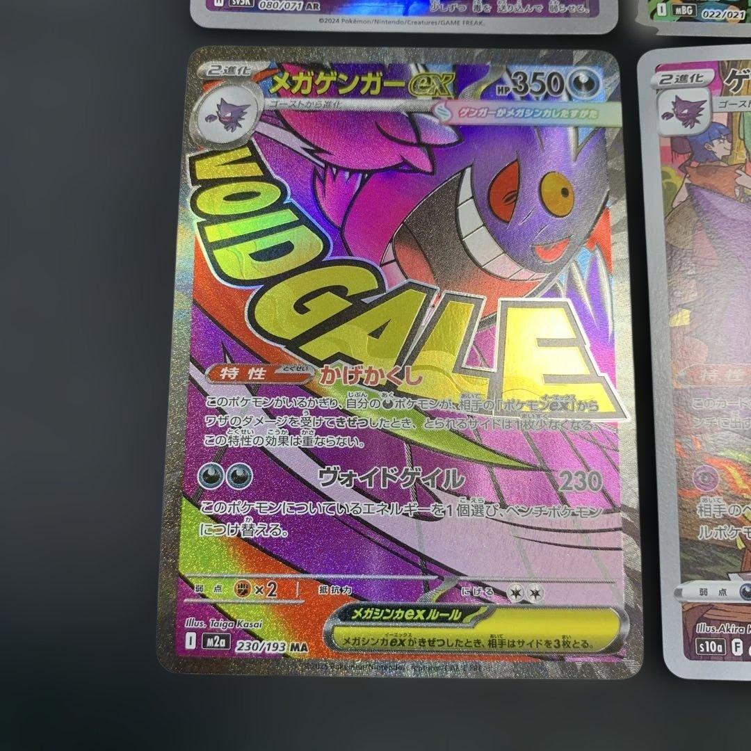 ポケモンカード メガゲンガー ゲンガー ゴースト ゴース 4種まとめ売り