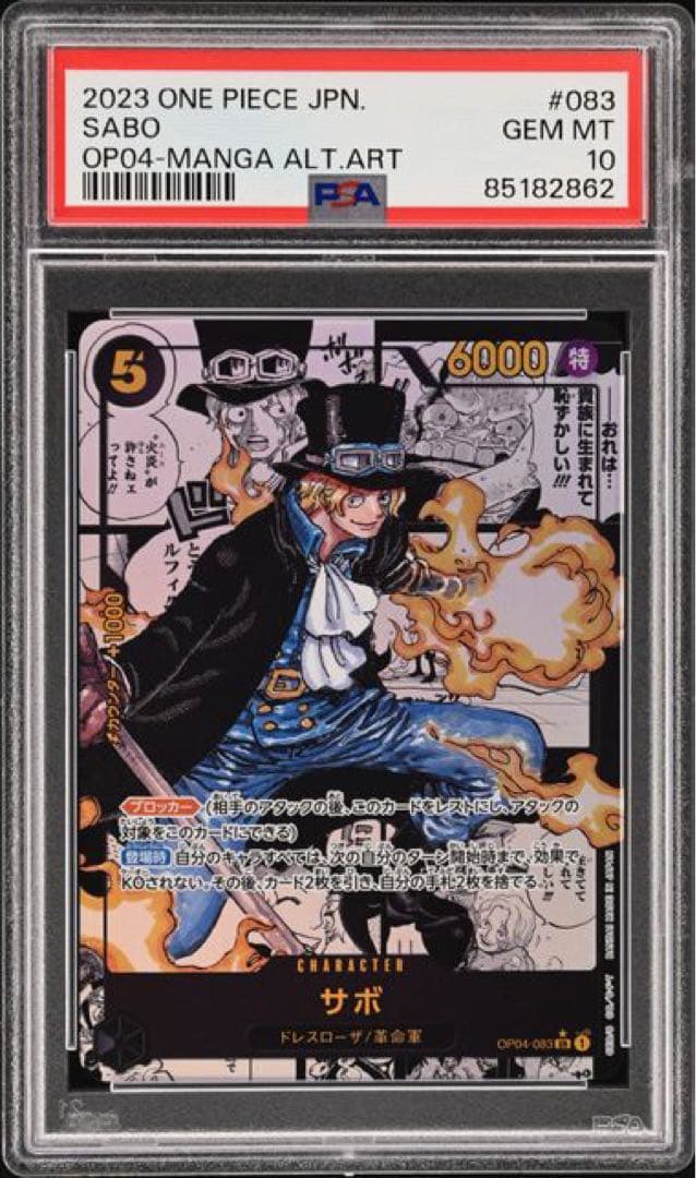 PSA10】サボ コミパラOP04-083 psa10 - メルカリ