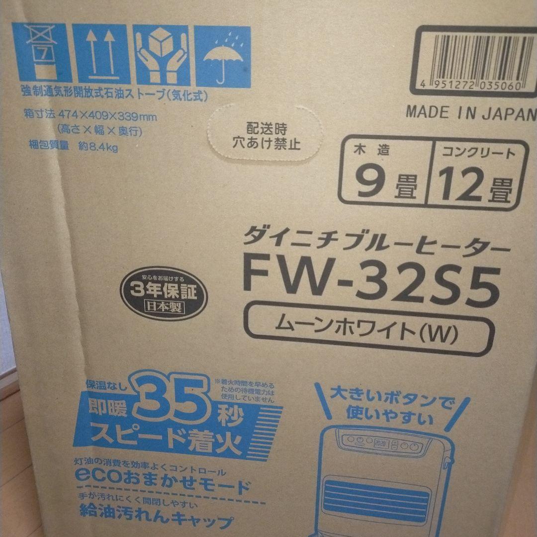 【新品未開封】ダイニチ 石油ファンヒーター FW-32S5ムーンホワイト ダイニチ FW-32S5(W) [ムーンホワイト] 価格比較 - 価格.com