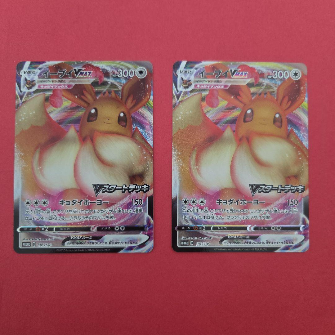 ポケモンカード イーブイVMAX プロモ 2枚 - メルカリ