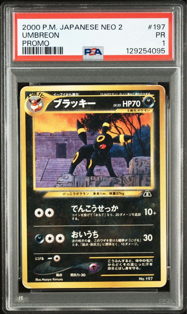 【PSA1】ブラッキー プレミアムファイル2 NEO2 プロモ 197 PSA1】ブラッキー プレミアムファイル2 NEO2 プロモ 197 Umbreon #197