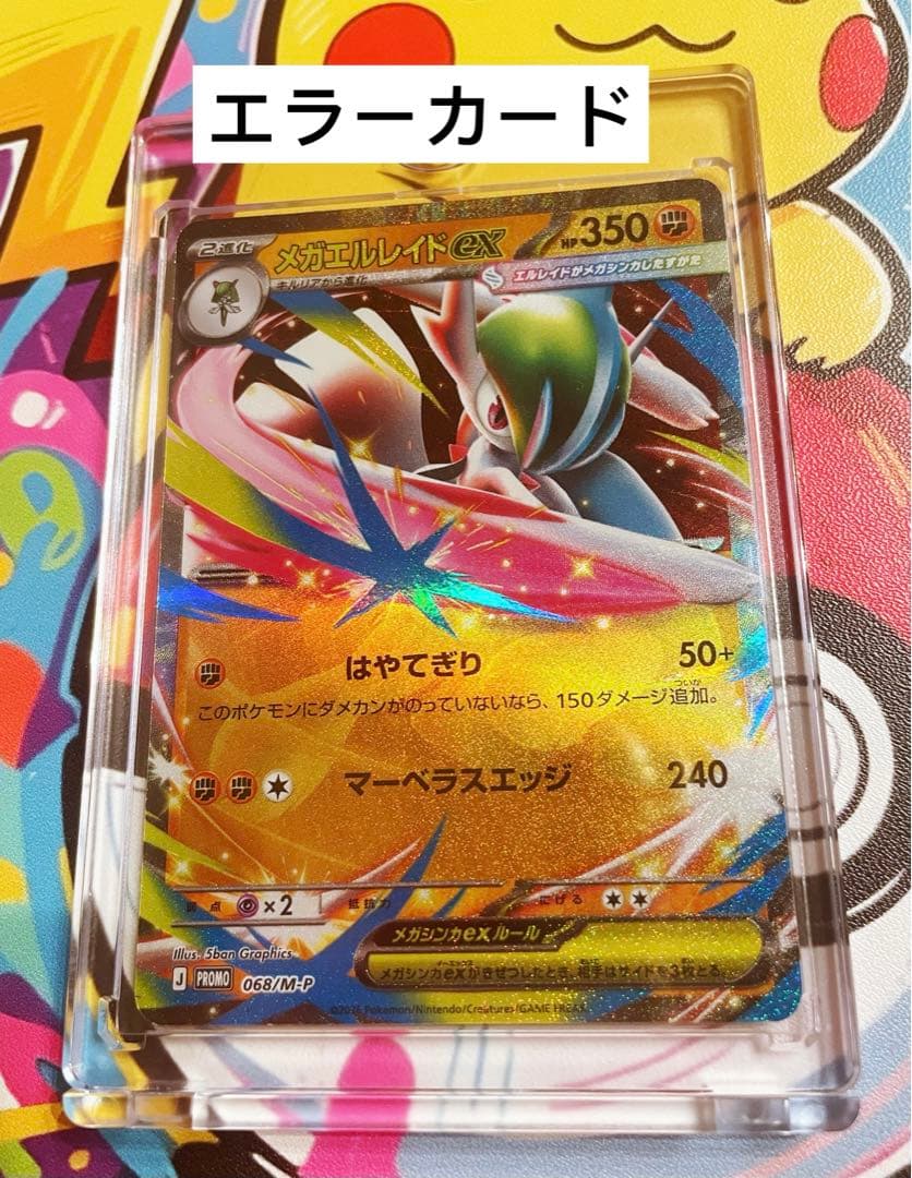 メガエルレイドex P [M-P 068] エラーカード - メルカリ
