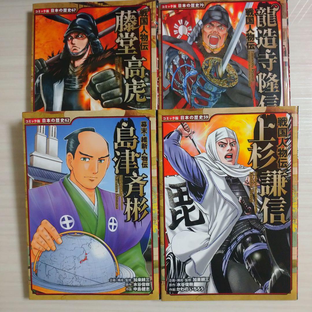 戦国人物伝56冊 ポプラ社 コミック版日本の歴史 - メルカリ