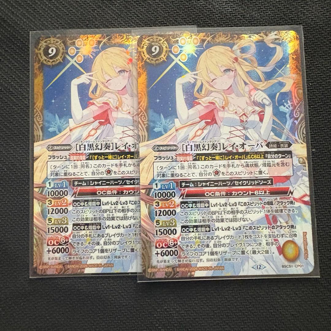 バトルスピリッツ 白黒幻奏 レイ・オーバ レイオーバ 2枚 - メルカリ