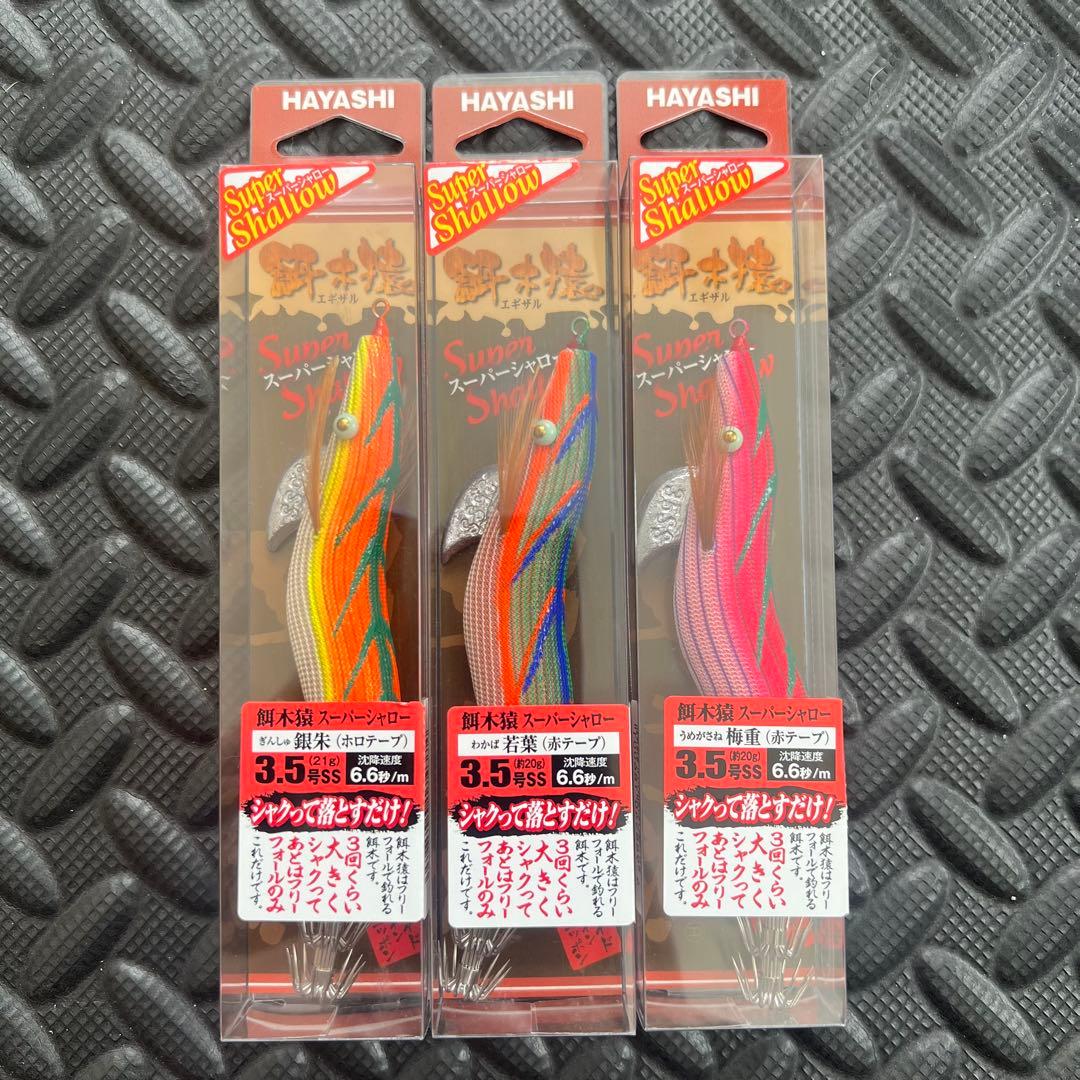 餌木猿　スーパーシャロー　3.5号 銀朱 若葉 梅重 新品未使用品 林釣漁具 餌木猿 スーパーシャロー 3.5号 [銀朱（ぎんしゅ