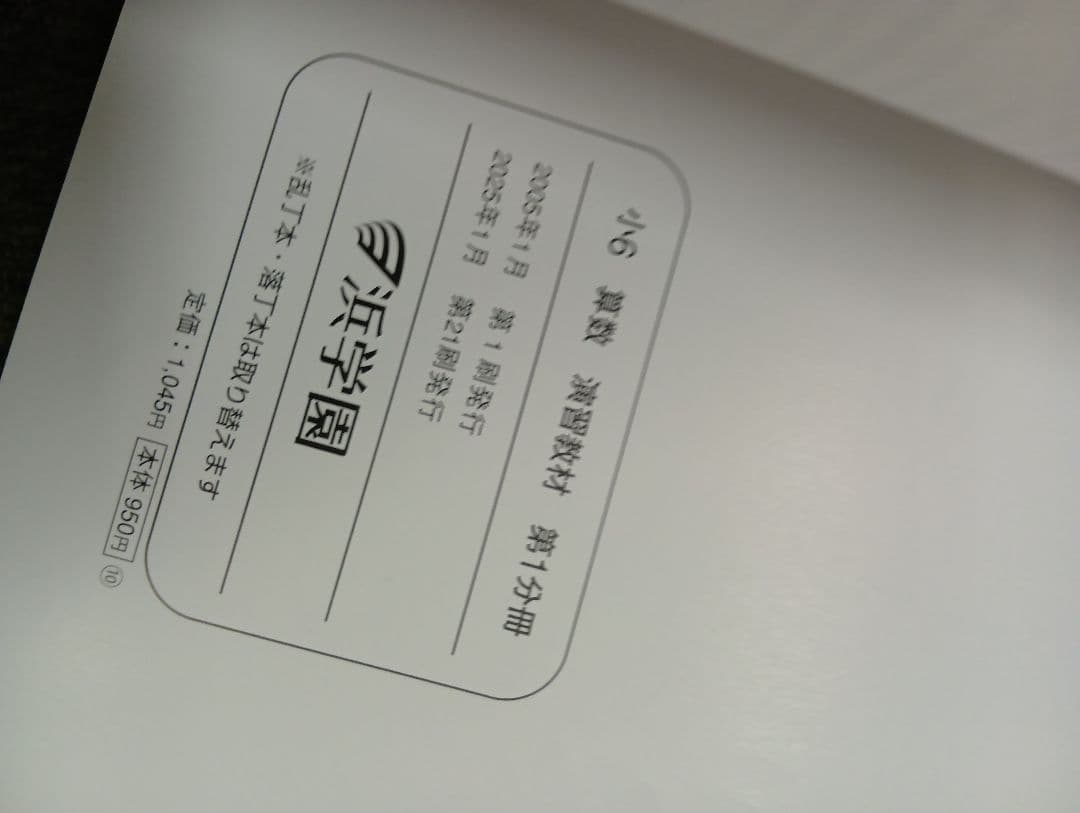 浜学園 小6 国算理/計算テキスト 2026年受験使用 中古 状態おおむね良