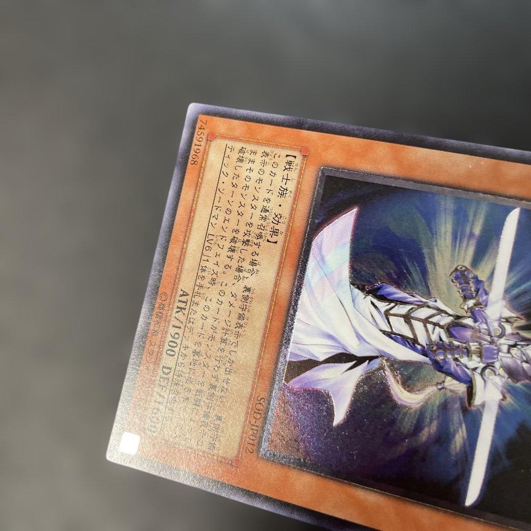 遊戯王 ミスティック・ソードマン LV4 レリーフ SOD-JP012 3h - メルカリ