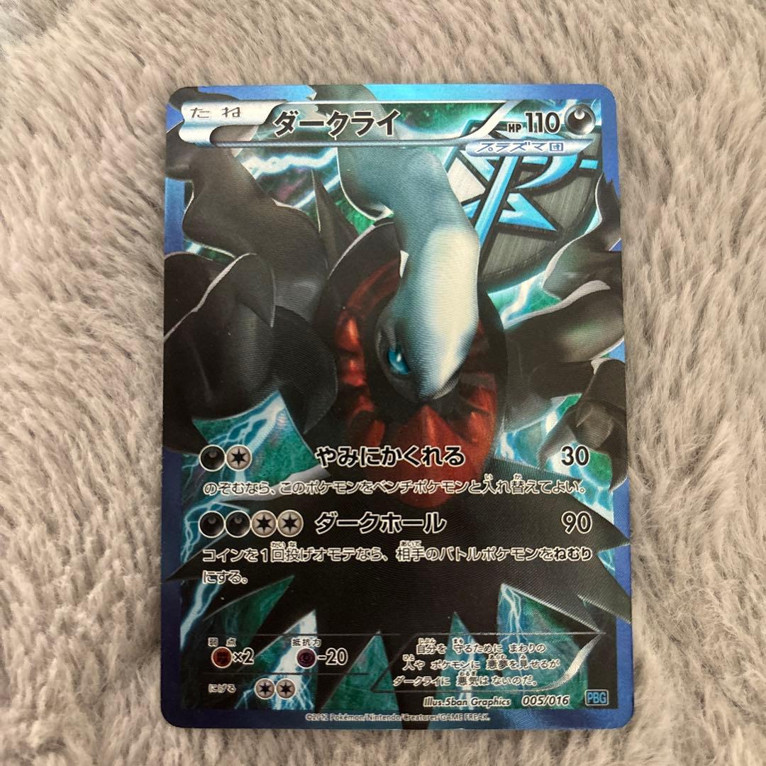 ポケモンカード ダークライ プラズマ団 005/016 - メルカリ