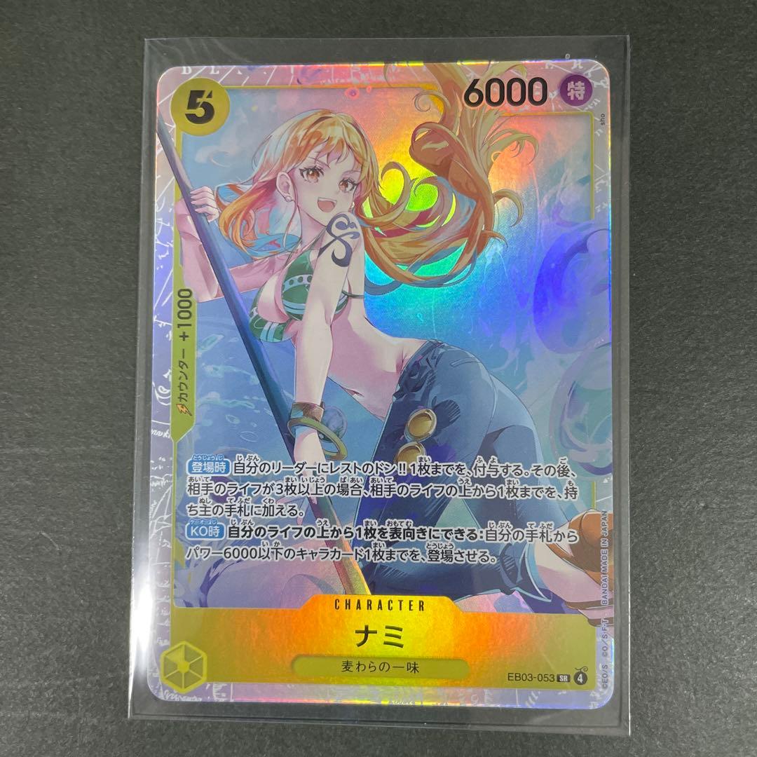 ワンピースカードゲーム ナミ EB03-053 SR エクストラブースター
