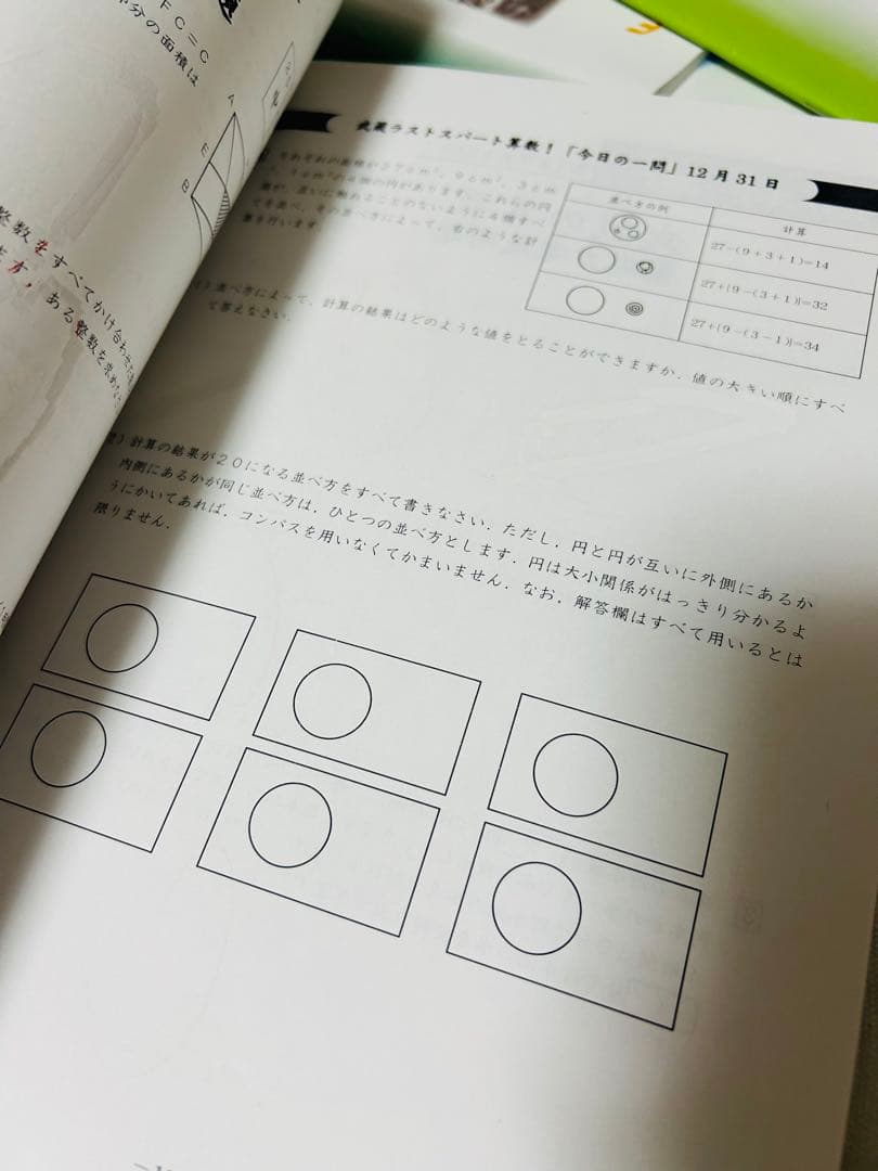 最新版2024年版 早稲田アカデミー 希少 武蔵の算数 128 FINAL30