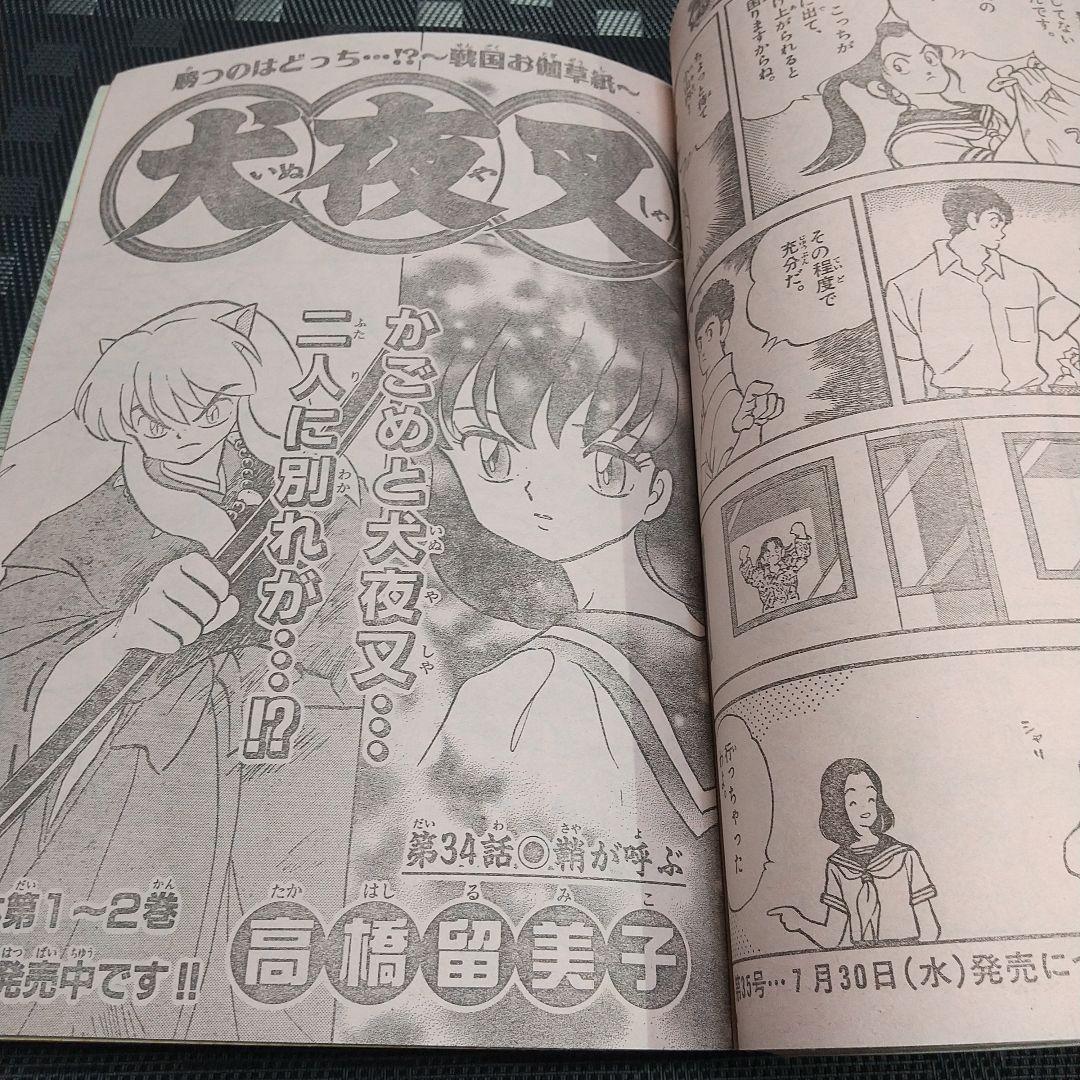 週刊少年サンデー 1997年34号※名探偵コナン 表紙※からくりサーカス