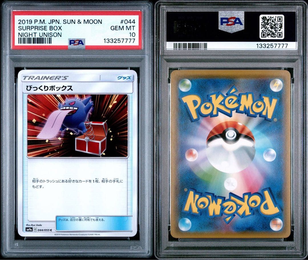 鑑定番号 7777 【PSA10】びっくりボックス sm9a 044/055 - メルカリ
