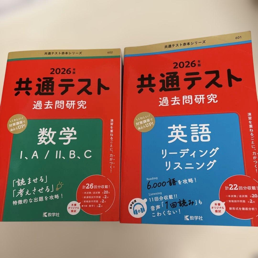 2026年 共通テスト 数学・英語 過去問題集 - メルカリ