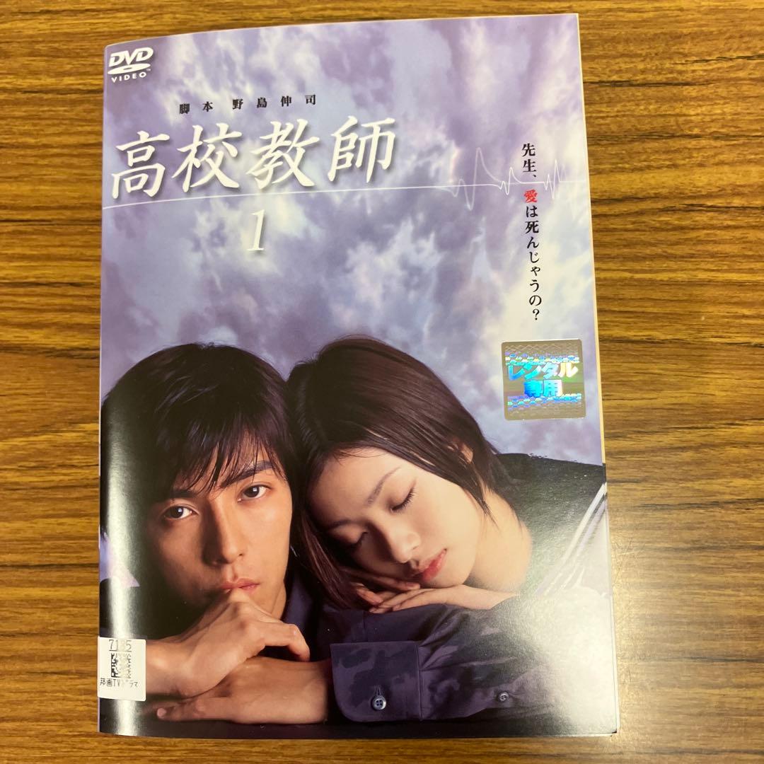 全巻セット】高校教師 全巻 DVD - メルカリ