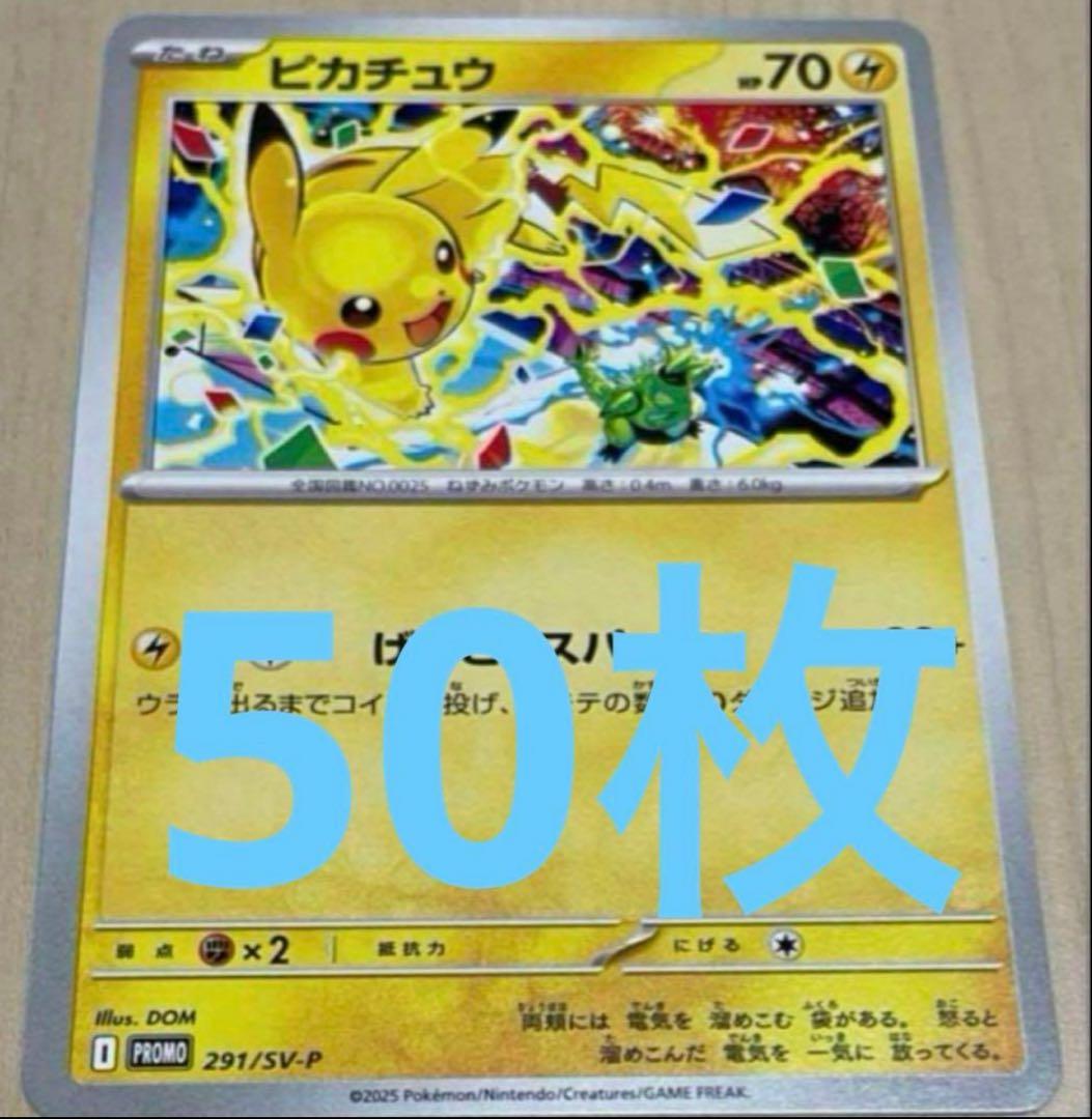 ピカチュウ げきとうスパーク プロモ 50枚セット 本日限定特価 - メルカリ