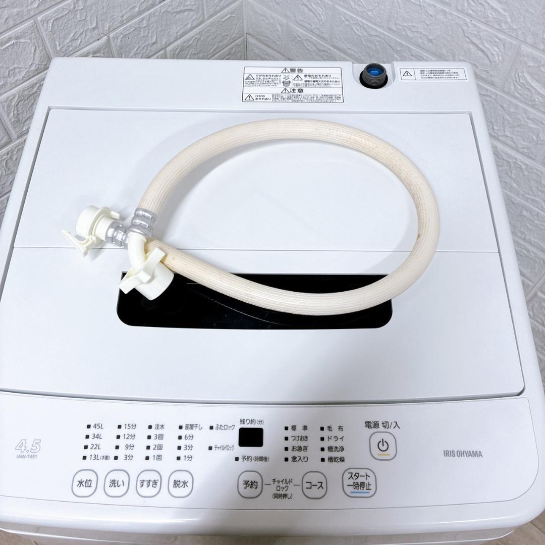 K10023 アイリスオーヤマ 4.5kg 洗濯機 一人暮らし 小型