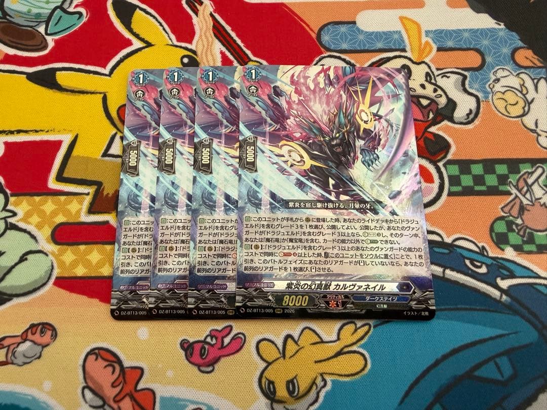 ヴァンガード 紫炎の幻真獣 カルヴァネイル 4枚 幻真星戦 - メルカリ