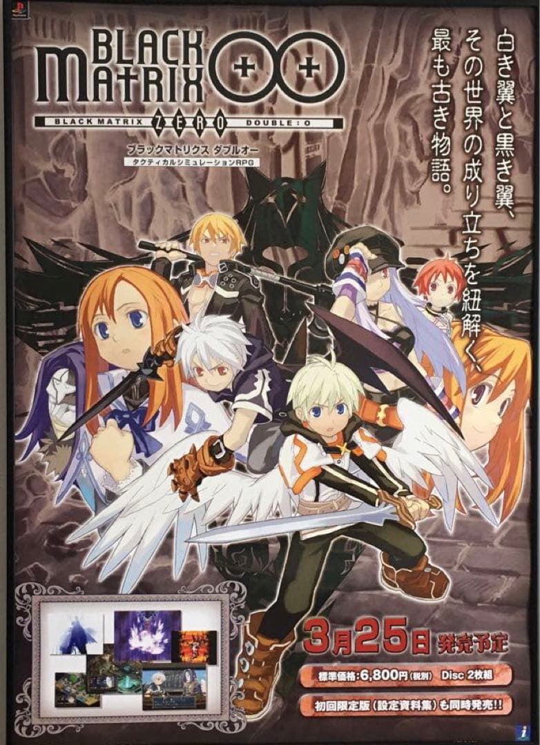 ❶PS ブラックマトリクス ゼロ ダブルオー 【非売品】ポスター - メルカリ
