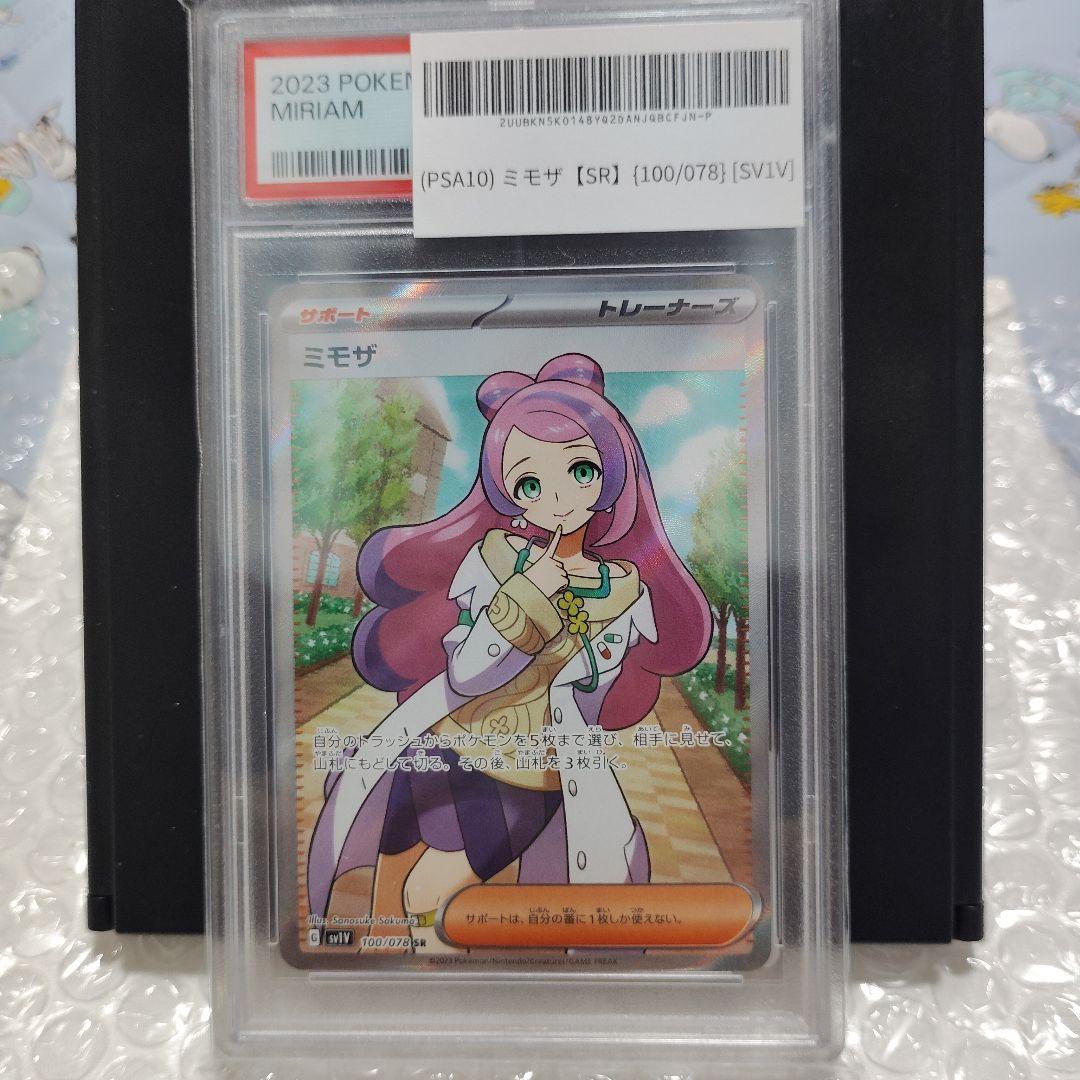 ミモザ SR SV1V バイオレットex 100/078 Amazon.co.jp: ポケモンカードゲーム SV1V 100/078 ミモザ サポート