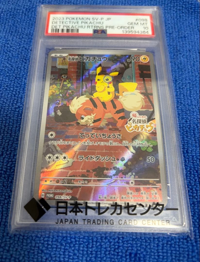 【PSA10】 名探偵ピカチュウ　プロモ PSA10】名探偵ピカチュウ プロモ PROMO 098/SV-P 1枚の通販 土日祝休