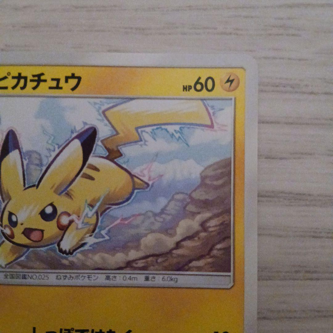 ピカチュウ プロモ 168/SM-P ポケモンカード 訳あり - メルカリ