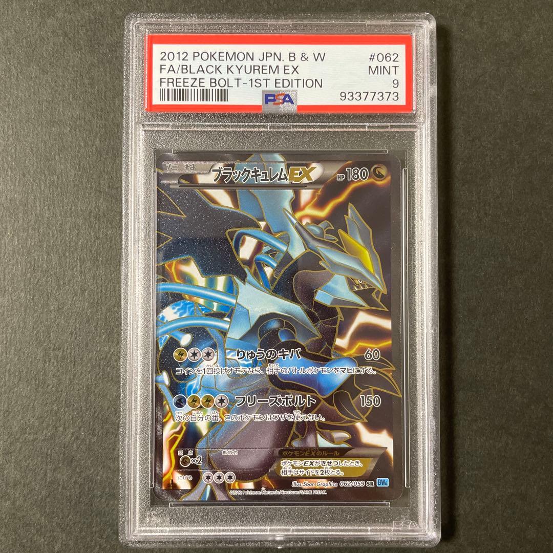 ポケモンカード BW ブラックキュレムEX PSA9 - メルカリ