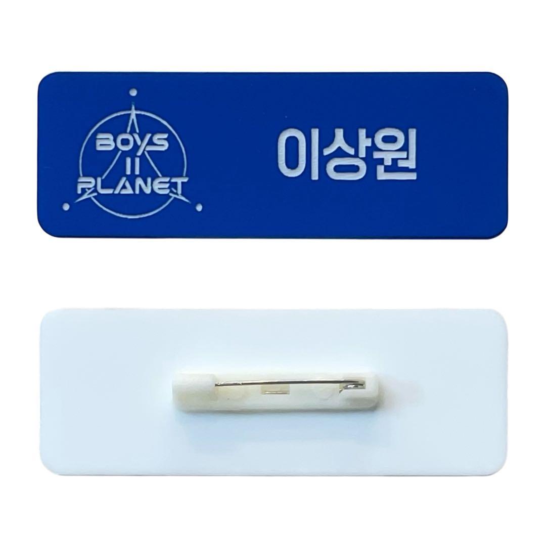 BOYS PLANET 2ボイプラ ネームプレート バッジ 名札 イ サンウォン