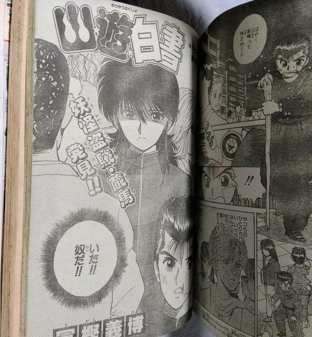 週刊少年ジャンプ 21・22合併号 1991年 当時物 - メルカリ