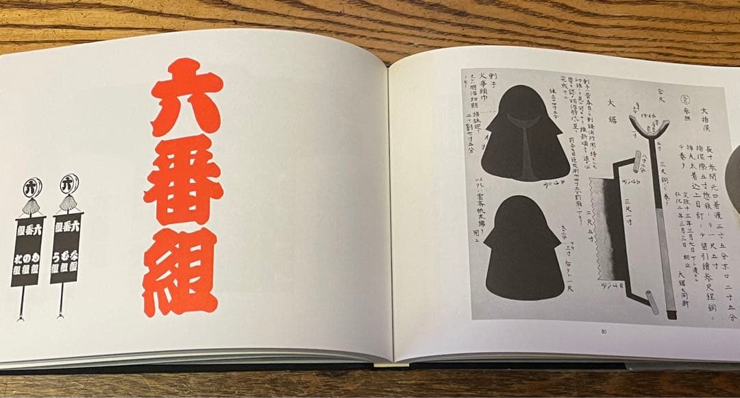 江戸町火消会印控 江戸火消人の半纏及び付帯の図鑑 - メルカリ