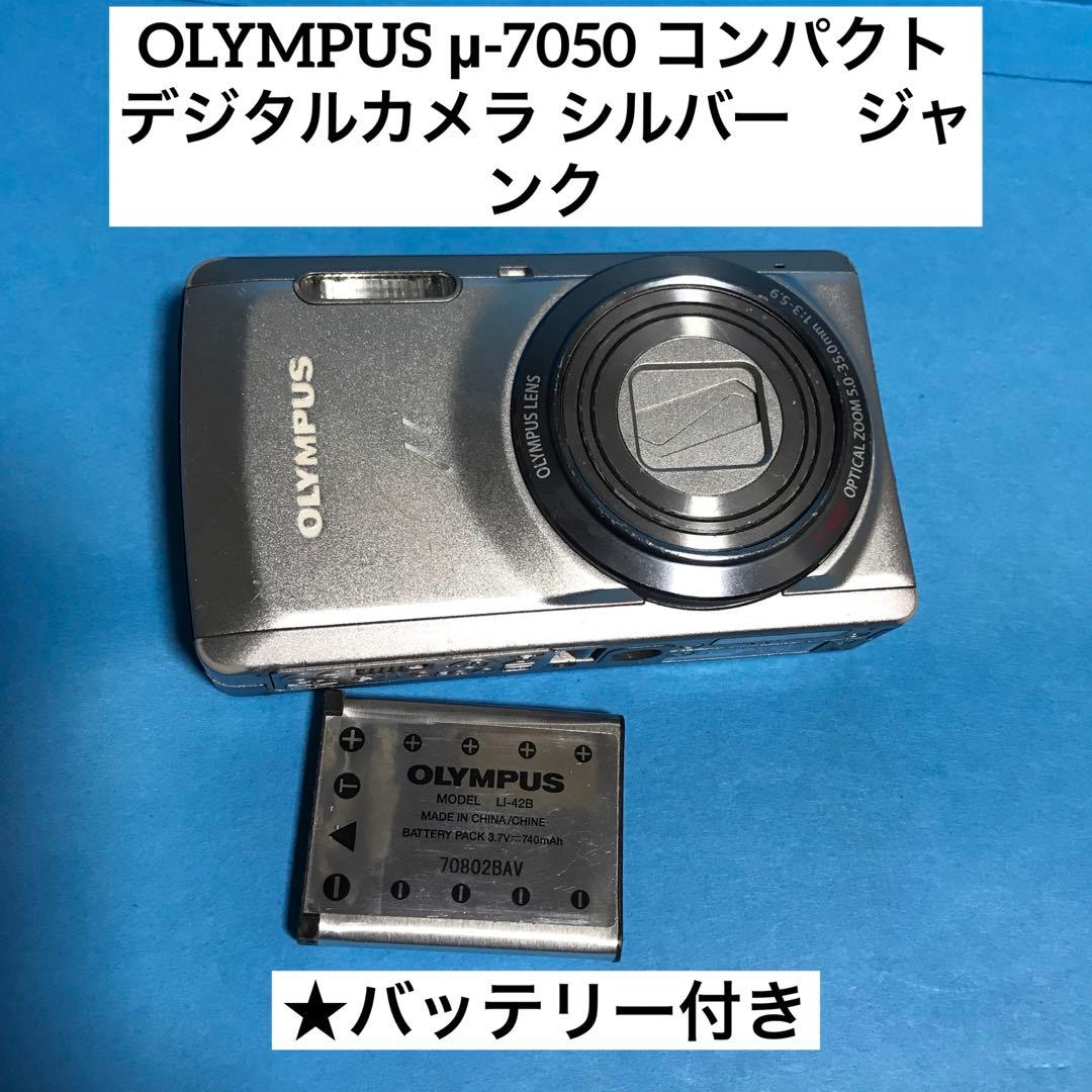 OLYMPUS μ 7050 コンパクトデジタルカメラ シルバー ジャンク - メルカリ
