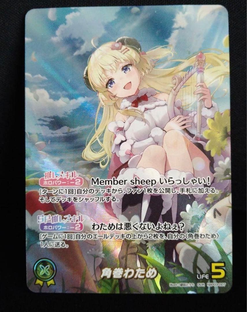 ホロライブ トレーディングカード Member sheep いらっしゃい ホロライブEnglish「ENigmatic Recollection」2026年ver. – hololive
