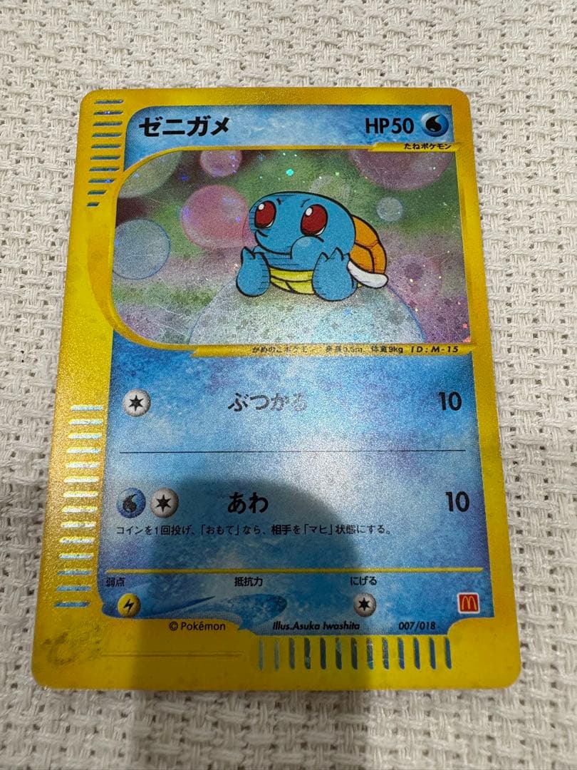 ポケモンカードゼニガメ マクドナルドオリジナル ミニマム★パック ポケモンカード】 ゼニガメ(マクドナルドオリジナル ミニマム☆パック