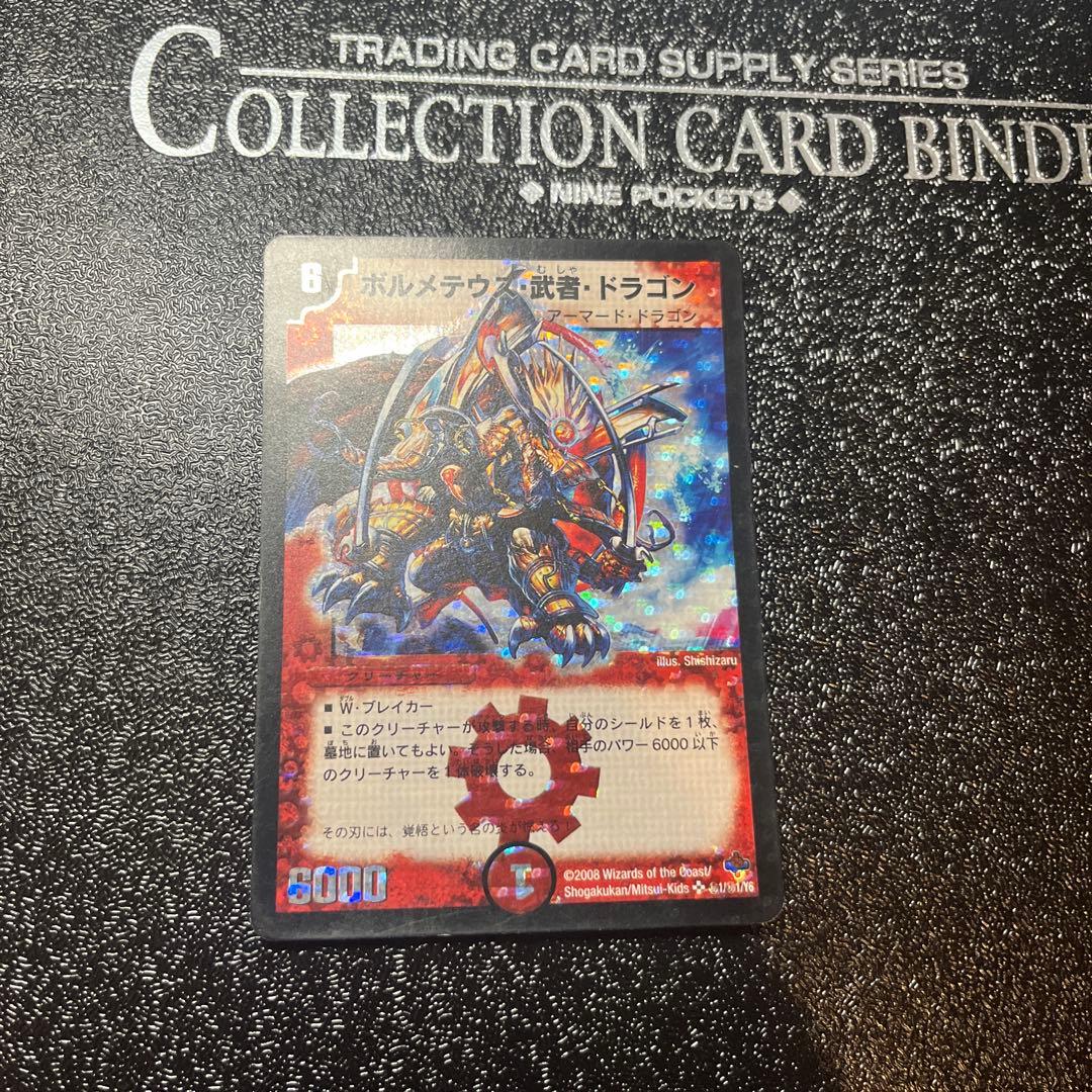 ボルメテウス武者ドラゴン シークレット - メルカリ