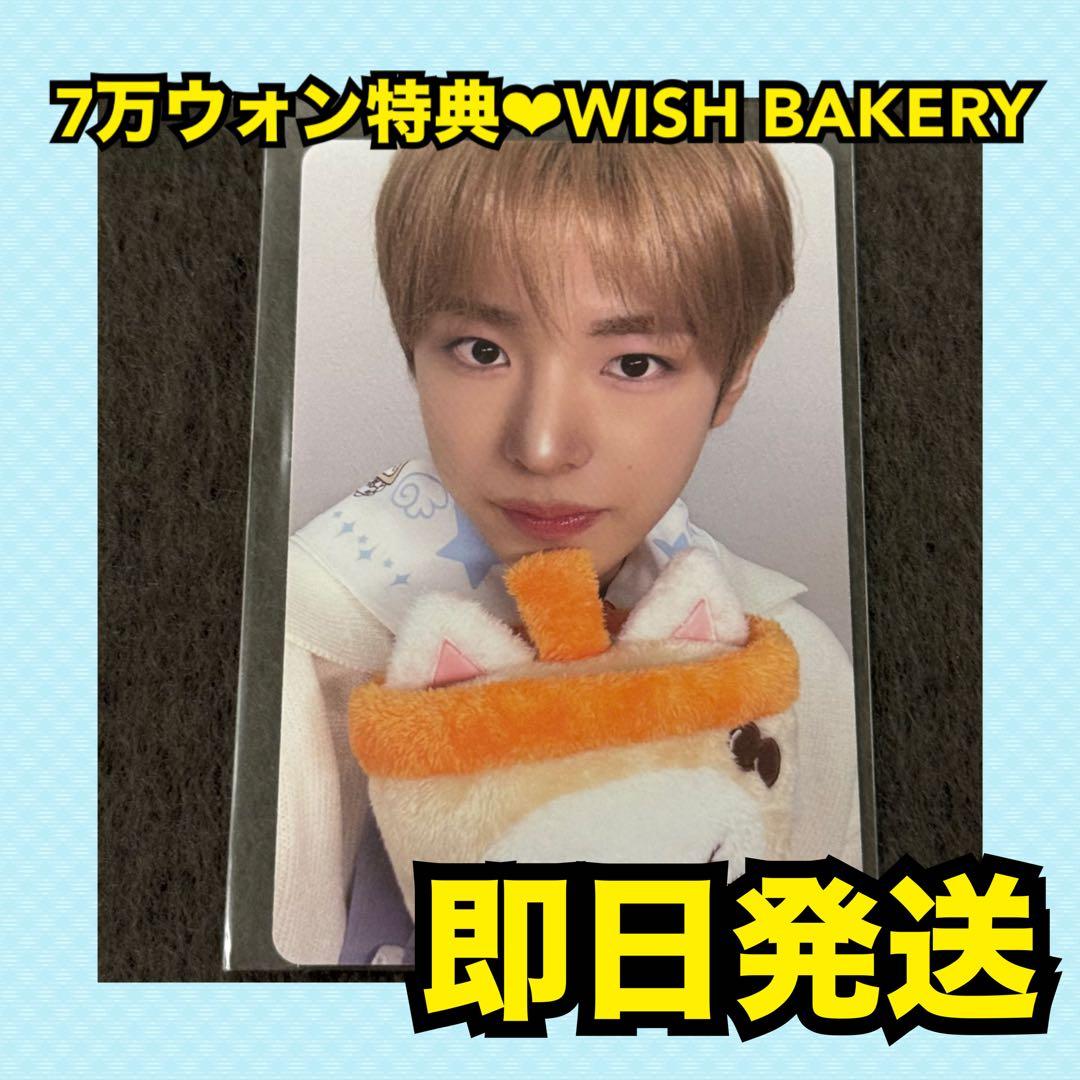 最安値】NCT WISH WISH BAKERY 7万 特典 トレカ ユウシ - メルカリ