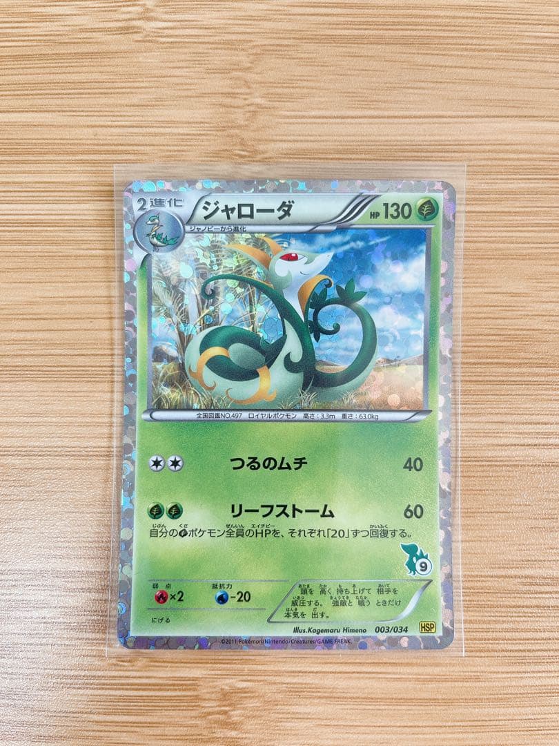 限定品】ポケモンカード はじめてセット ジャローダ&エンブオー