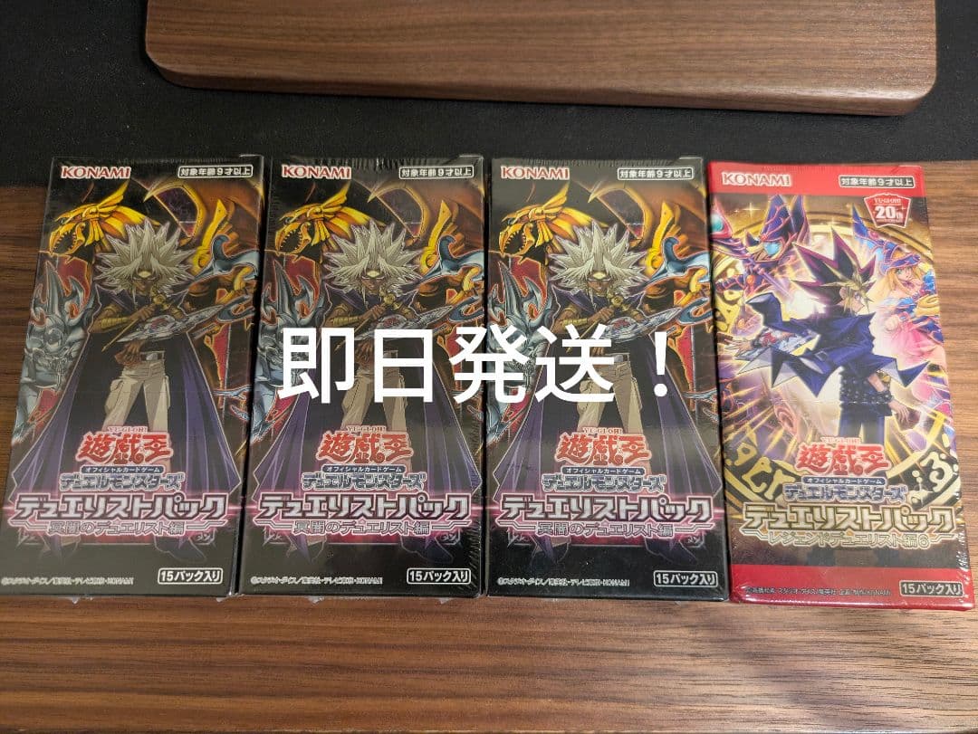 遊戯王　冥闇のデュエリスト編　レジェンドデュエリスト編6　4箱セット 遊戯王OCGデュエルモンスターズ デュエリストパック - レジェンド