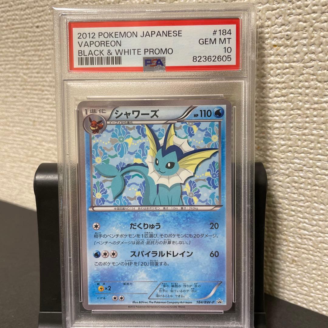 PSA10】ポケモンカードシャワーズイーブイコレクション